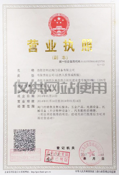 營業(yè)執(zhí)照